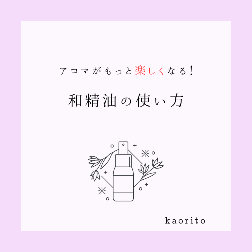 続けられるアロマ!再チャレンジのための簡単ステップ